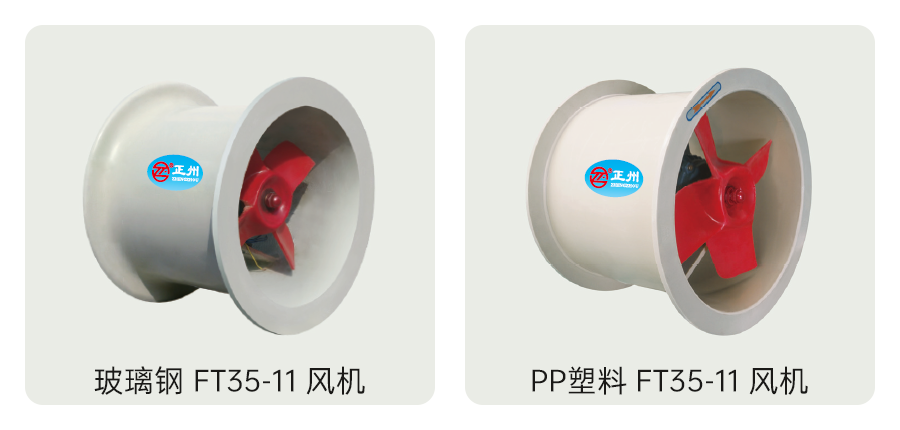玻璃鋼風(fēng)機